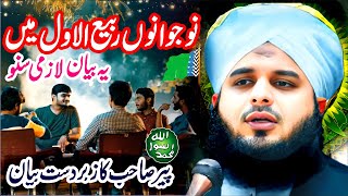 Peer Ajmal Raza Qadri  New Rabi ul Awal Bayan By Muhammad Ajmal Raza Qadri [upl. by Lengel]