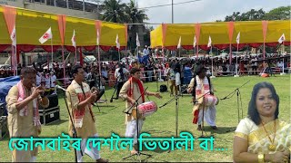 জোনবাইৰ দেশলৈ ভিতালী বা…KAILASH RABHA Debeswar Saikia Jayanta Sonwal Pankaj Bora Pranjal Das [upl. by Barret771]