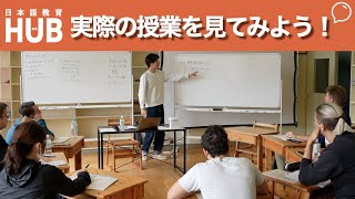 日本語の授業はどんなふうに行われている？What a real Japanese language class looks like [upl. by Jobe]