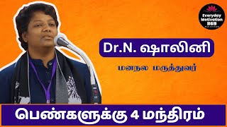 🔥🫅🏾பெண்கள் இதை மட்டும் மறக்கக்கூடாது  Dr Shalini Psychiatrist Interview  Periyar  Life lessons [upl. by Drofyar968]