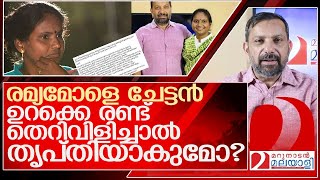 രമ്യമോൾ ചേട്ടനോട് ഇത് നേരത്തെ പറഞ്ഞിരുന്നെങ്കിൽ l Ramya Haridas [upl. by Uda602]