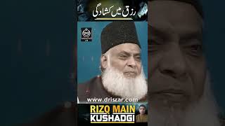 Rizaq main Barqat  Powerful remainder DrIsrar Ahmad shorts greenscreen urdu hindi israrahmad [upl. by Tena166]