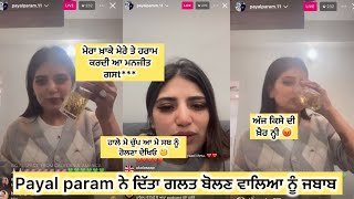 Payal param talking about manjeet kaur  live new video  viral video  new video [upl. by Nylram]