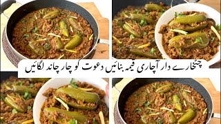 achari keema ki recipeاچاری قیمہeasy achari keema  special dawat Recipe  Best keema Recipe [upl. by Korwun]