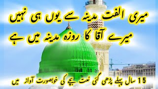 Meri Ulfat Madine Sy Youn He Nahi  Old Naat  Child Voice [upl. by Ludewig]