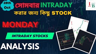 Best 3 Intraday Stocks to Trade tomorrow  28th Oct আগামীকাল INTRADAY করার জন্য সেরা কিছু কোম্পানি [upl. by Aiseneg948]