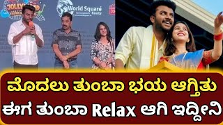 ಮೊದಲು ತುಂಬಾ ಭಯ ಆಗ್ತಿತು ಈಗ ತುಂಬಾ Relax ಆಗಿ ಇದ್ದೀನಿ ಎಂದ ಚಂದನ್ ಶೆಟ್ಟಿ  Vidyarthi vidyarthiniyare [upl. by Asli]