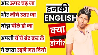 Upar Chadh Ja in English  Short But Difficult Hindi Sentences to Translate  Spoken English [upl. by Emma]