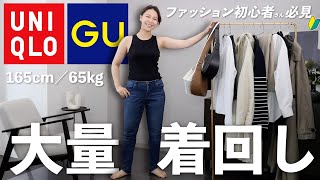 【真似するだけでOK】全身GUUNIQLOで組む！大量着回し春コーデ紹介🌸 [upl. by Laeria]