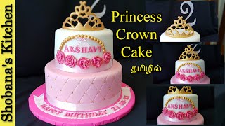 Princess Crown Birthday Cake  தமிழில்  Fondant Cake Decorating in Tamil  Buttercream Frosting [upl. by Aseena]