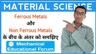 Difference Between Ferrous Metals And Non Ferrous Metals Hindi  Material Science [upl. by Nazar]