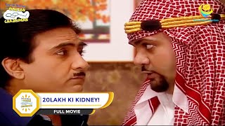 20LAKH KI KIDNEY I FULL MOVIE I Taarak Mehta Ka Ooltah Chashmah  तारक मेहता का उल्टा चश्मा [upl. by Gaivn]