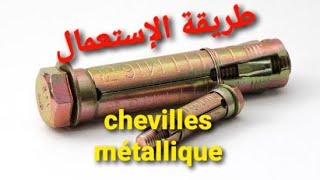 chevilles métallique طريقة إستعمال شوفي ميتاليك [upl. by Tertia]