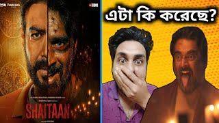 😱এটা কি ছিলো🔥 Shaitaan Trailer Review🔥 Ajay VS Madhavan 😎🔥 [upl. by Bailar]