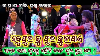 Odia Gahan Ganthi Bharatlila Gahani HarekrustanBiswhal Odia Puran [upl. by Caz]