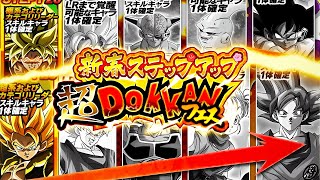 2024 NEW YEARS STEP UP BANNER IS CRAZY THIS YEAR 2 STEP UP GUARANTEED BANNERS DBZ Dokkan Battle [upl. by Niawat]