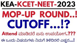 KCET MOPUP ROUND ARE U PLANNING ATTEND KCET SECOND EXTENDED ROUND  KCET 2nd ROUND [upl. by Dotson483]