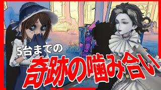 【第五人格】5台分チェイスをかけた庭師ど根性チェイス [upl. by Elmaleh]