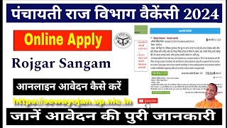 पंचायती राज विभाग वैकेंसी 2024  आउटसोर्सिंग वैकेंसी  How To Apply Panchayati Raj Vibhag Vacancy [upl. by Koa]