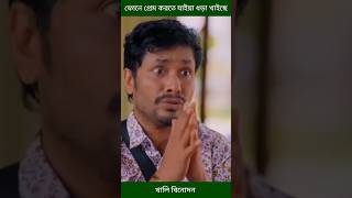 ফোনে প্রেম করতে যাইয়া এমন ধড়া খাইছে zamil hossain and emu sikder shorts [upl. by Weinstock]