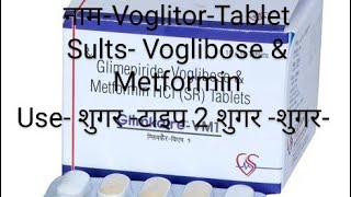 Voglibose and Metformin Hydrochloride Tablets ip Uses Side Effects use in hindi Advog M [upl. by Sension]