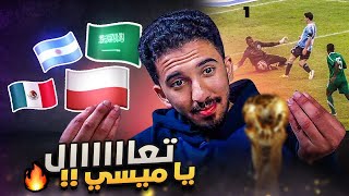 ردة فعل 🔴 قرعة كأس العالم 2022 في قطر 🇶🇦  ميسي وليفاندوسكي 😨🔥 [upl. by Luckett352]