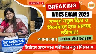 WBCS Exam 2025 সম্পূর্ণ নতুন স্কিম এন্ড সিলেবাসে হতে চলেছে পরীক্ষা Gargi Das  WBCSExe [upl. by Felicidad]