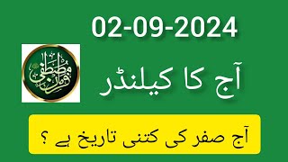 Islamic date today 2024 ll Safar ki Aaj kitni tarikh hai ll Islamic calender 2024 ll Safar2024 [upl. by Peers]