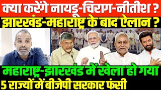 23 को देश की राजनीति में भूचालSHAMBHU ON BJP MODI NITISHCHIRAGNAYDU MAHARASHTARA JHARKHAND UP [upl. by Eldora970]