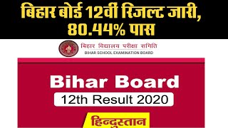 Bihar Board Intermediate Result 2020 बिहार बोर्ड 12वीं रिजल्ट जारी 8044 पास [upl. by Aikemal]