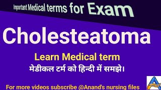 Cholesteatoma medical termCholesteatoma kya hota hai [upl. by Nalor]