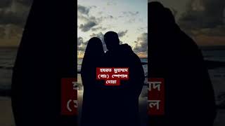 আল্লাহর কাছে নবীজির স্পেশাল দোয়ামিজানুররহমানআজহারী ইসলামিকভিডিও আমিন 🤲 [upl. by Haidej]