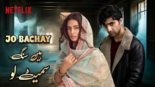 Jo Bachay hain Sang Samait Lo  Official Trailer  Ft Ahad Raza Mir amp Iqra Aziz  Netflix series [upl. by Glory581]