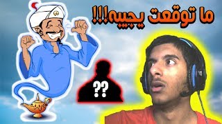 هذا المارد يعرف كل واحد في العالم😱😱😱  Akinator [upl. by Annwahsal]