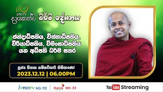 Pragna TV  Ven Opatha Samitha Vihari thero  20231212  0610PM telecast [upl. by Treharne]