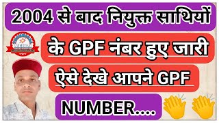 GPF Account Number 2004  How To Find GPF 2004 Account Number GPF2004 Account Number Kese Pata Kr [upl. by Senga]