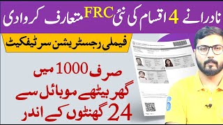 Nadra Introduced new types of Family registration certificate FRC Online through pak identity app [upl. by Remo398]