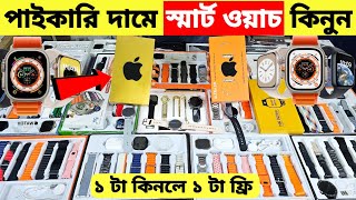 Smart Watch Price In Bangladesh 2024🔥Apple Smartwatch Price In Bangladesh 2024 😱 Ultra Smart Watch [upl. by Gertruda]