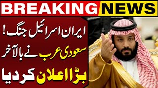 Iran Israel War Update  Saudi Arabia Made Huge Decision  Capital TV [upl. by Leakim248]