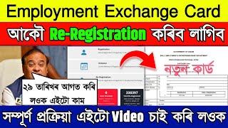 How to re registration employment exchange card  Employment exchnage card re registration process [upl. by Winnifred631]