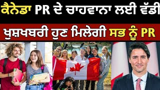 ਕੈਨੇਡਾ ਜਾਣ ਵਾਲੇਆ ਲਈ ਹੋਏ 2 ਵੱਡੇ ਐਲਾਨ  Canada workpermit 2024  Canada Tourist Visa [upl. by Cathleen232]