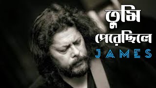 Tumi Perechile Vule Thakte Amay  তুমি পেরেছিলে ভুলে থাকতে আমায়  lyrics  James [upl. by Evoy]