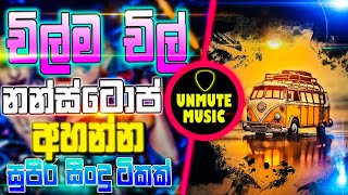 New Song Nonstop  Live Show Best Sinhala Nonstop  New Nonstop 2024  New Sinahala Songs [upl. by Narag166]