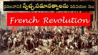 French revolution  ఫ్రెంచ్ విప్లవం  Telugu [upl. by Ahtivak954]