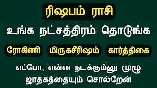 ரிஷபம் ராசி உங்க நட்சத்திரம் தொடுங்க முழு ஜாதகத்தையும் சொல்றேன் rishabam rasi natchathiram in tamil [upl. by Ettenot582]