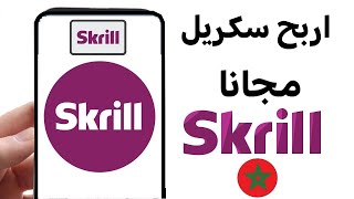 اشحن مجانا رصيد سكريل skrill [upl. by Eceinwahs]