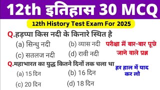 12th Class History Test 2025 History Top 30 Important MCQ History Ncert vvi Question For 2025 [upl. by Ardrey662]