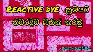 How to make reactive Forshen dye for batik Batik kalawa  How to make batik lesson part 8 [upl. by Allerym]