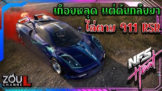 เกือบหลุดแต่ดันกลับมา ไล่ตาม911RSR NEED FOR SPEED HEAT games  needforspeed nfs [upl. by Heath78]