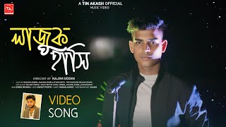 লাজুক হাসি  Bangla New Song Tawhid Afridi Arean Robin Lajuk Hashi  Tin akash official 2024 [upl. by Gillett798]